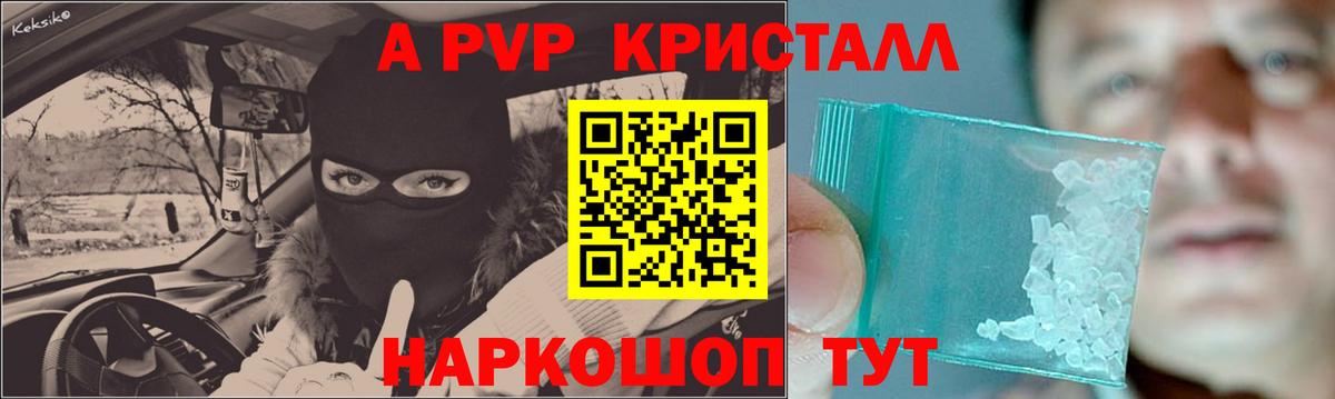 А ПВП Соль  Alfa_PVP VHQ  Луга  купить закладку  Вход с VPN 