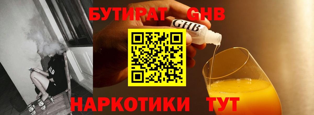 БУТИРАТ бутик Луга