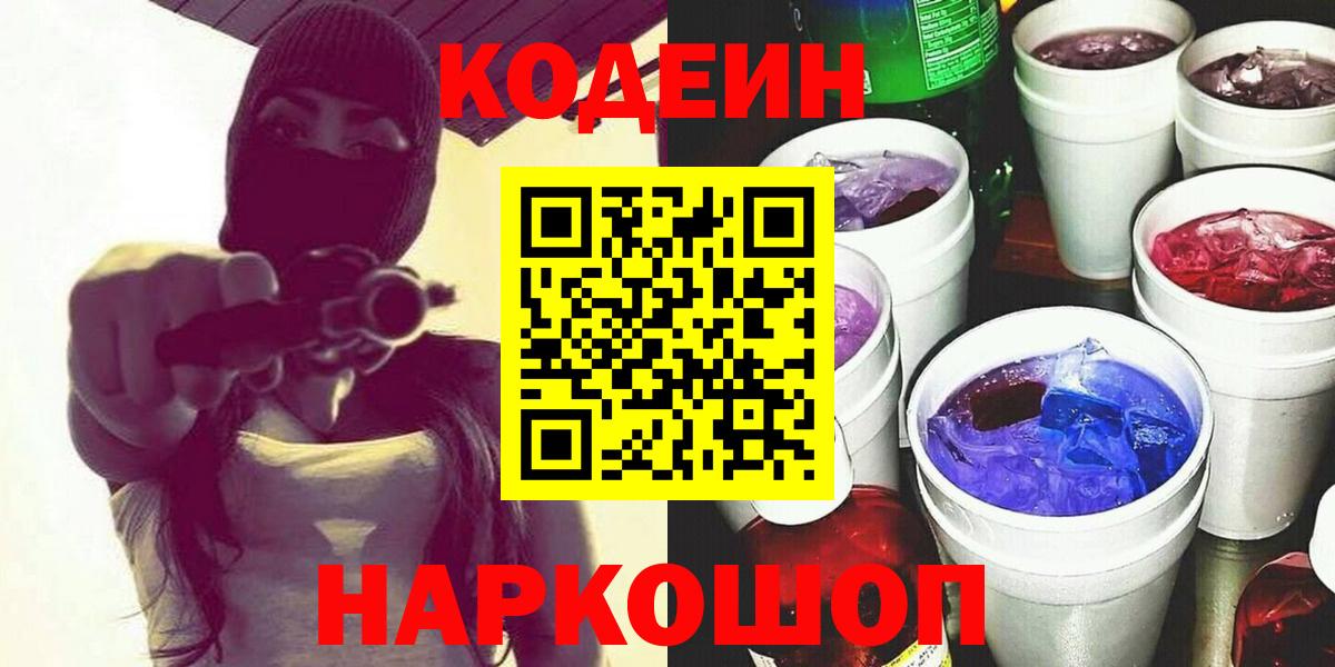 Codein напиток Lean (лин) Луга