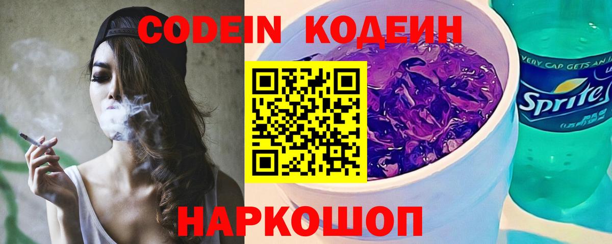 Codein напиток Lean (лин)  Вход с VPN  Кодеиновый сироп Lean Purple Drank  Луга 